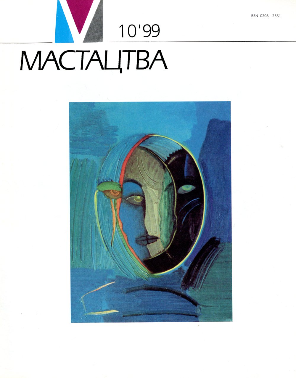 Мастацтва 10/1999