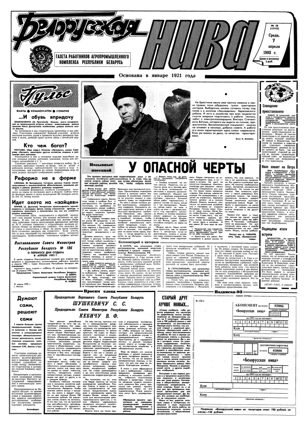 Белорусская нива 58 (15143) 1993