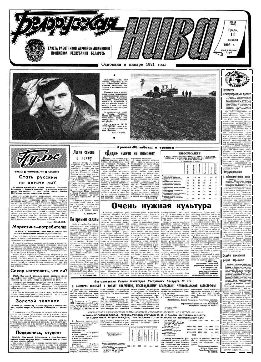 Белорусская нива 62 (15147) 1993