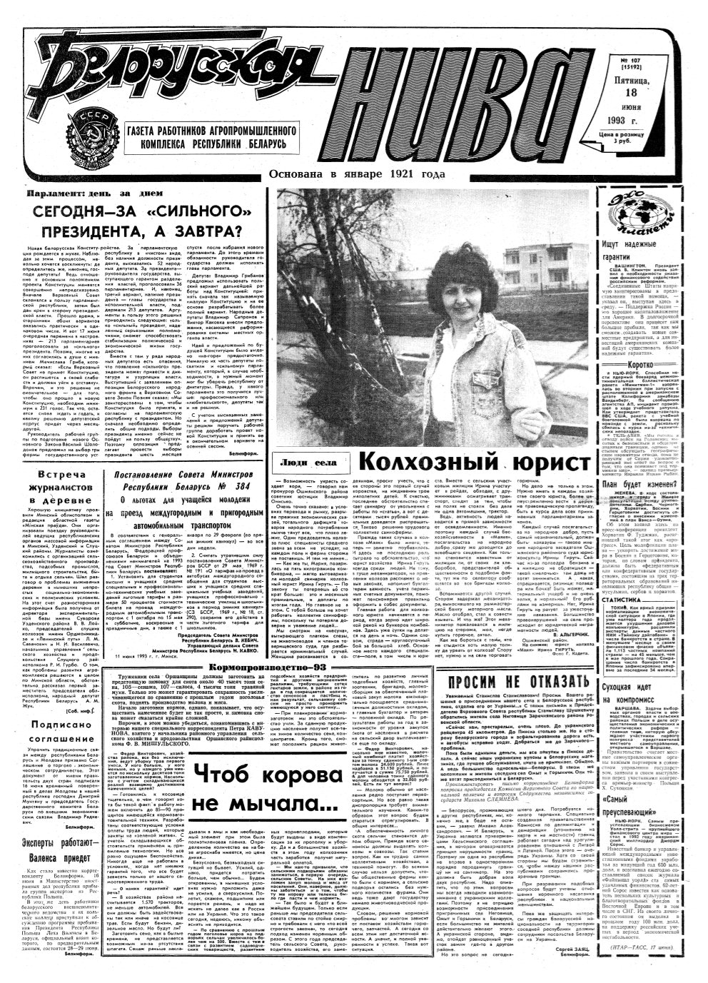 Белорусская нива 107 (15192) 1993