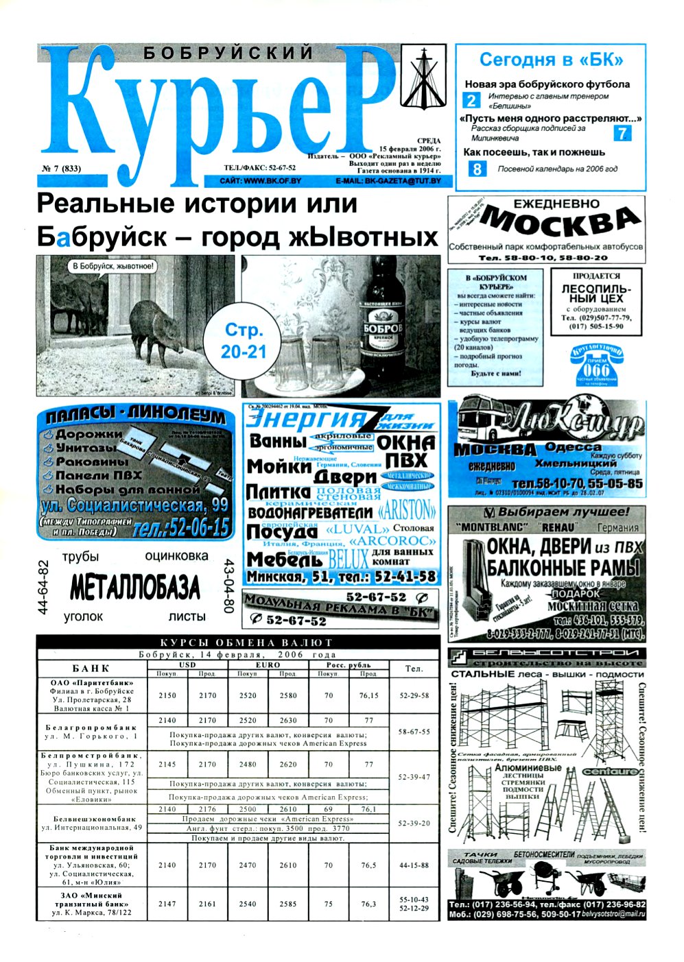 Бобруйский курьер 07 (833) 2006