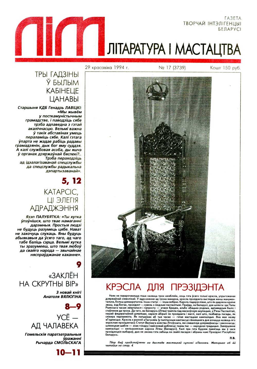 Літаратура і мастацтва 17 (3739) 1994