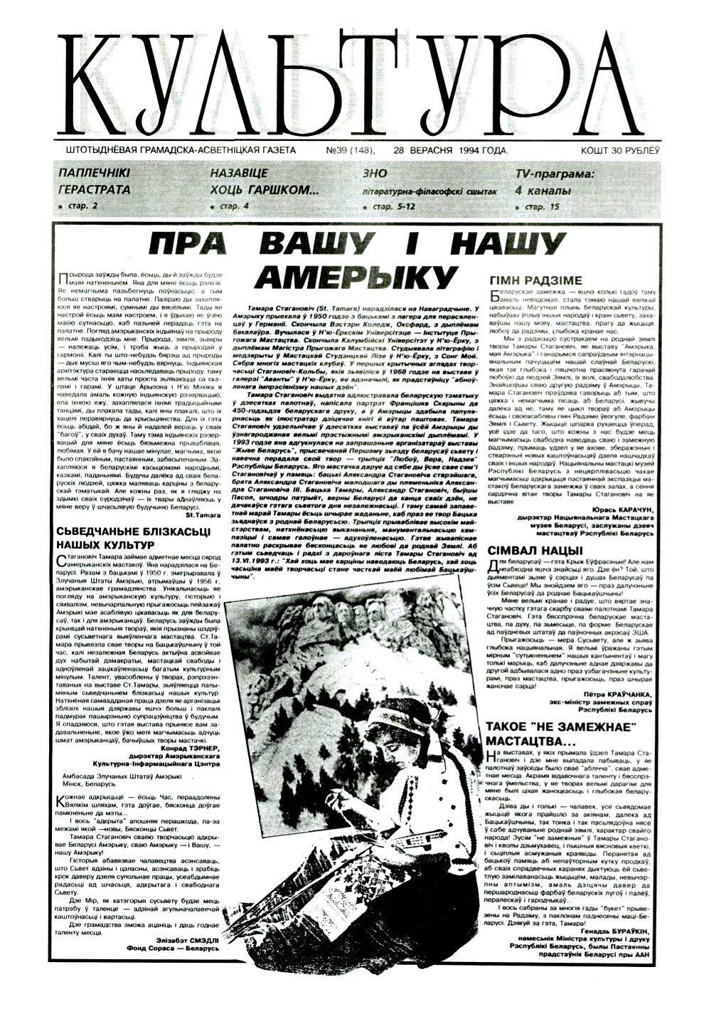 Культура 39 (148) 1994