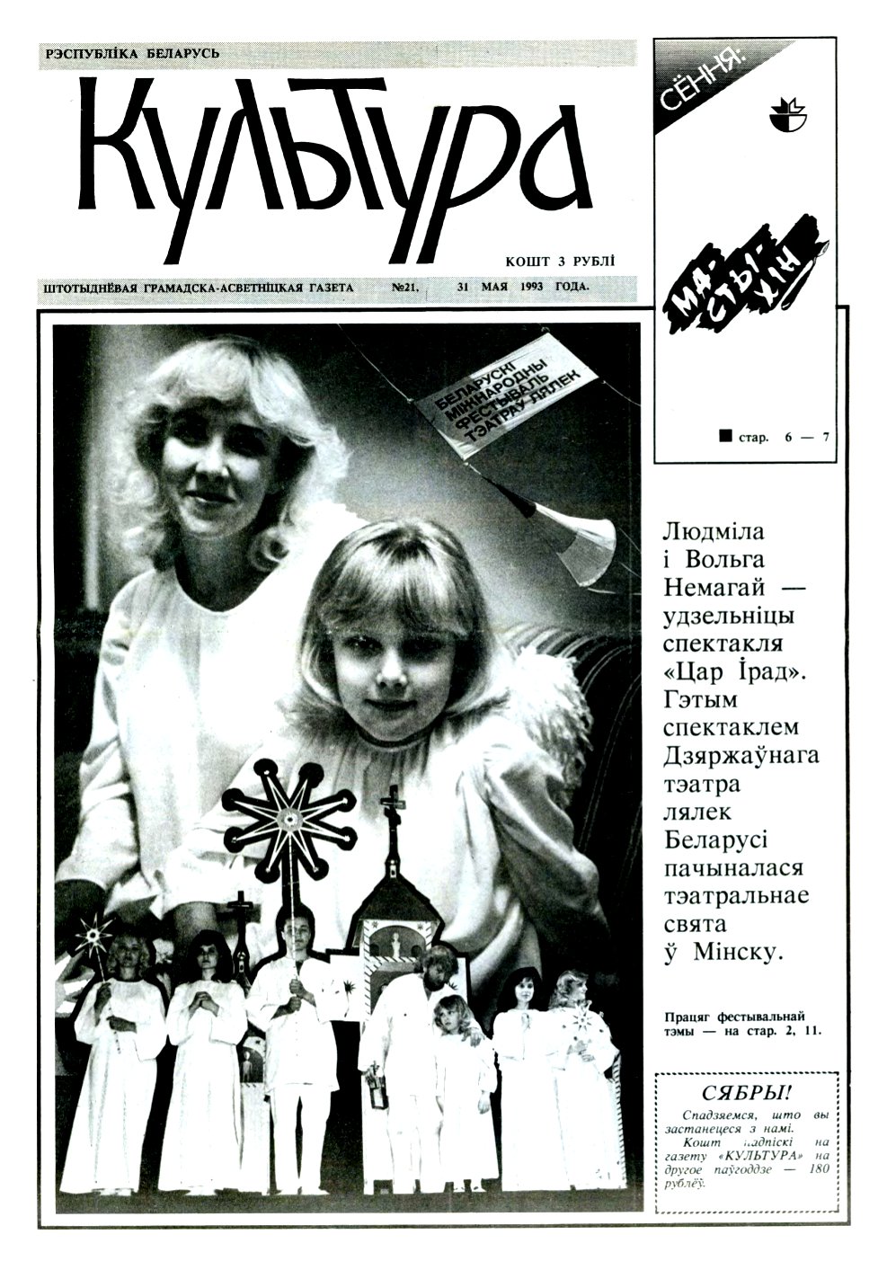 Культура 21/1993