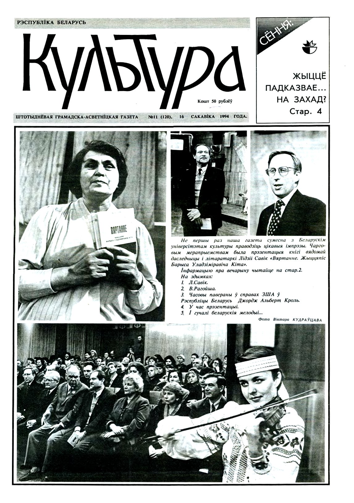 Культура 11 (120) 1994