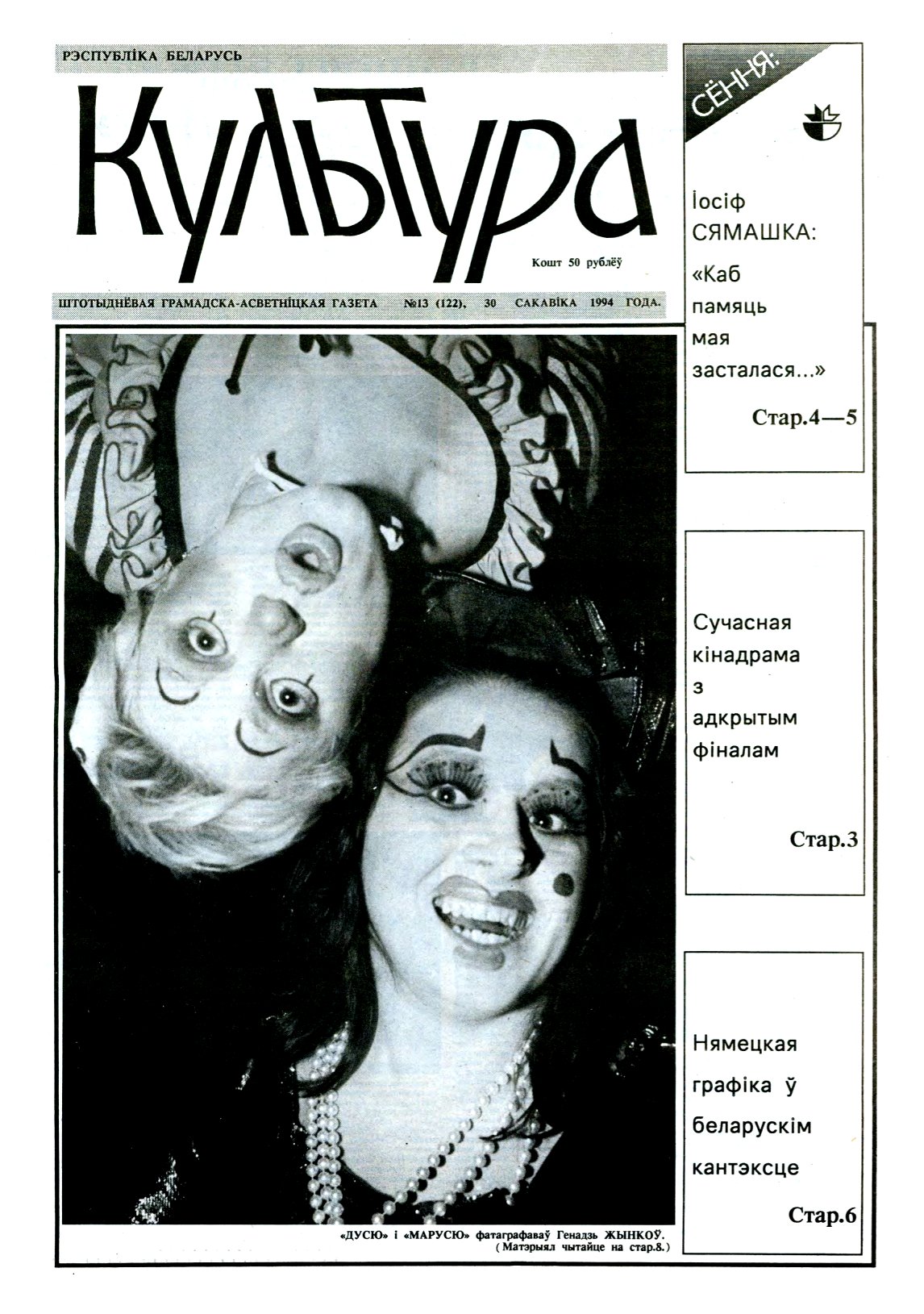 Культура 13 (122) 1994