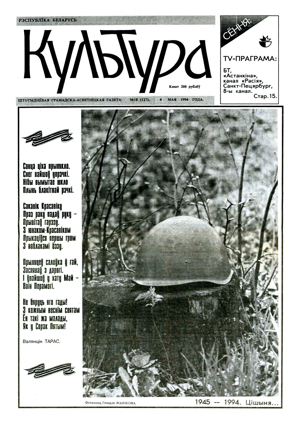 Культура 18 (127) 1994