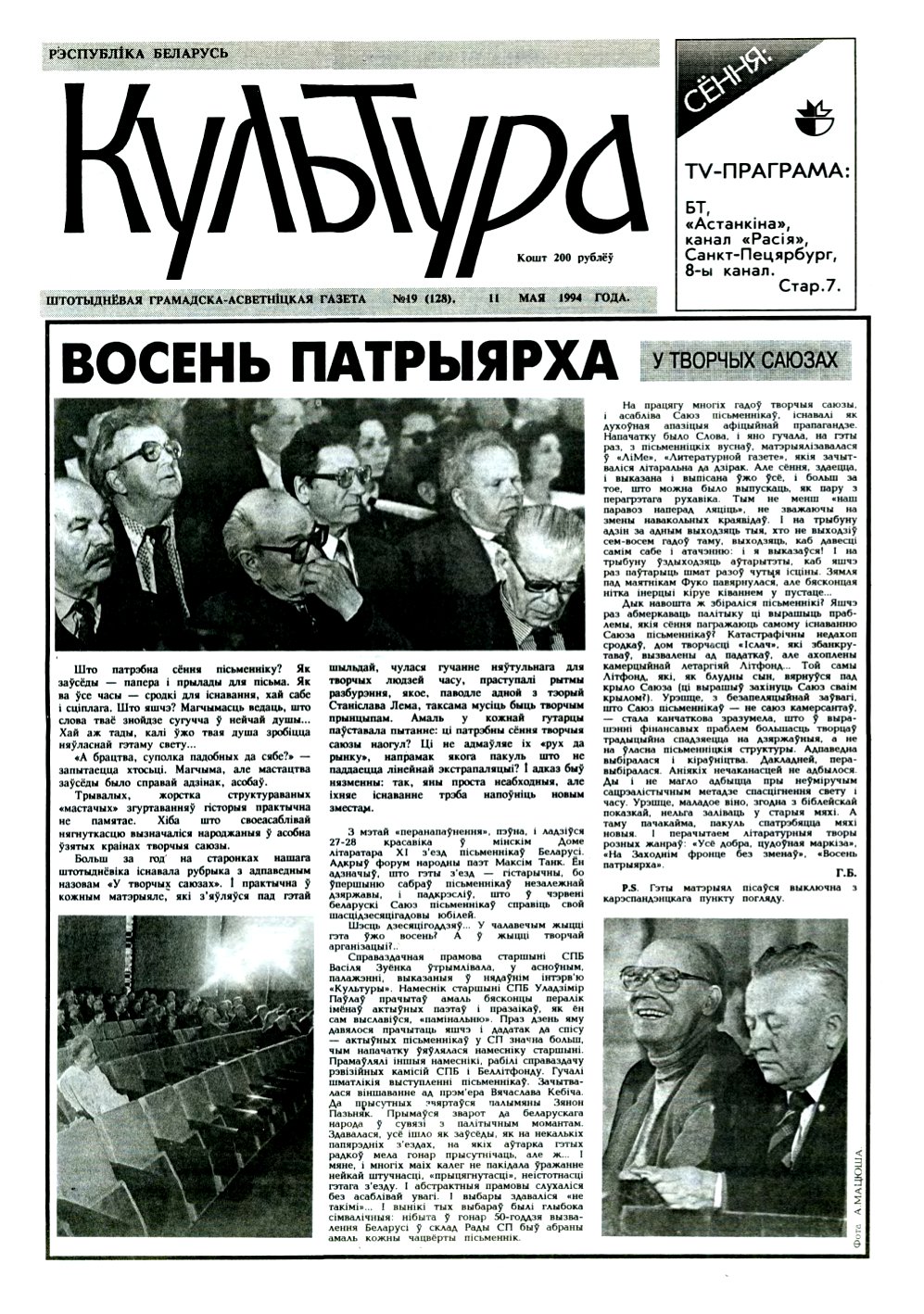 Культура 19 (128) 1994