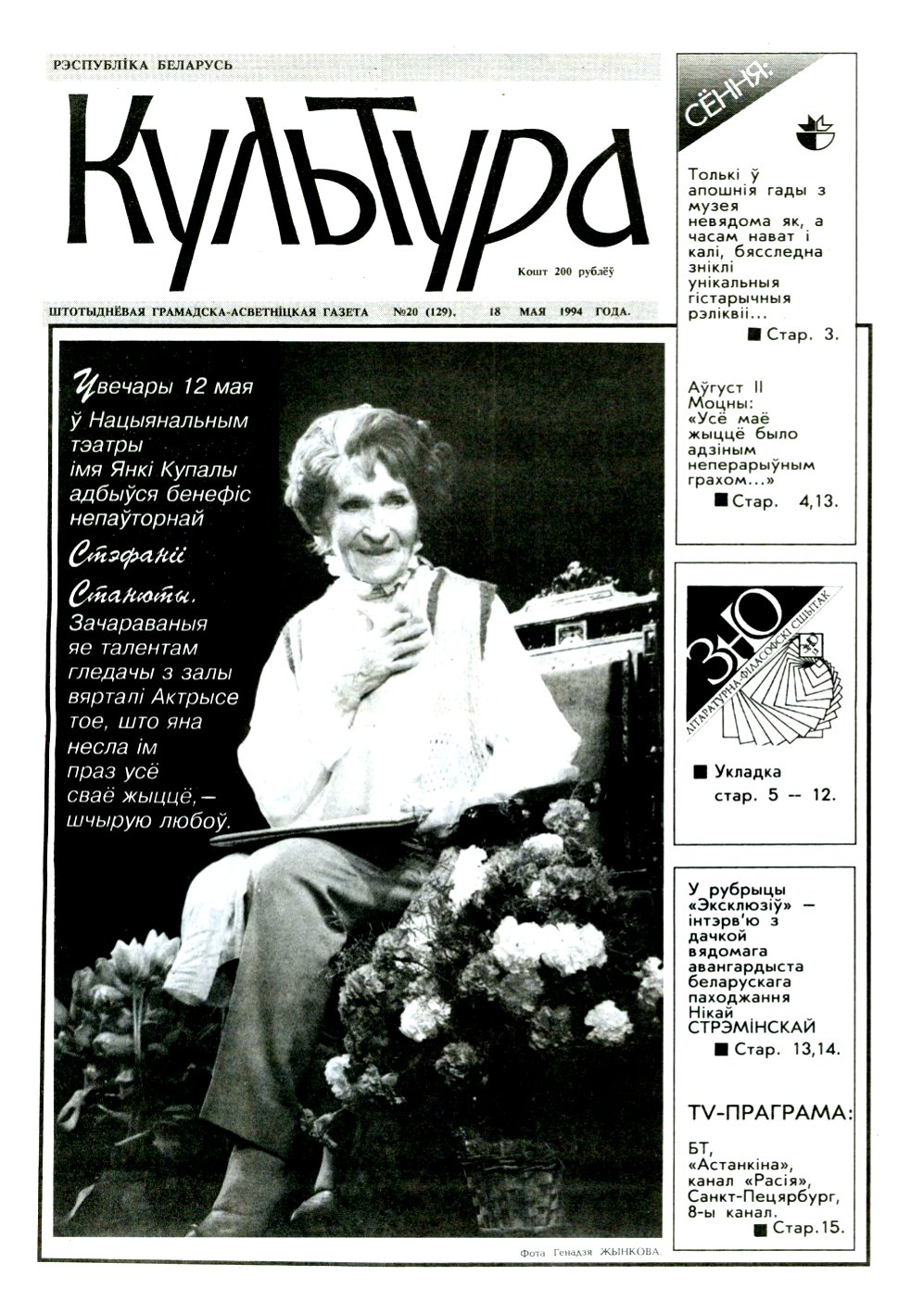 Культура 20 (129) 1994