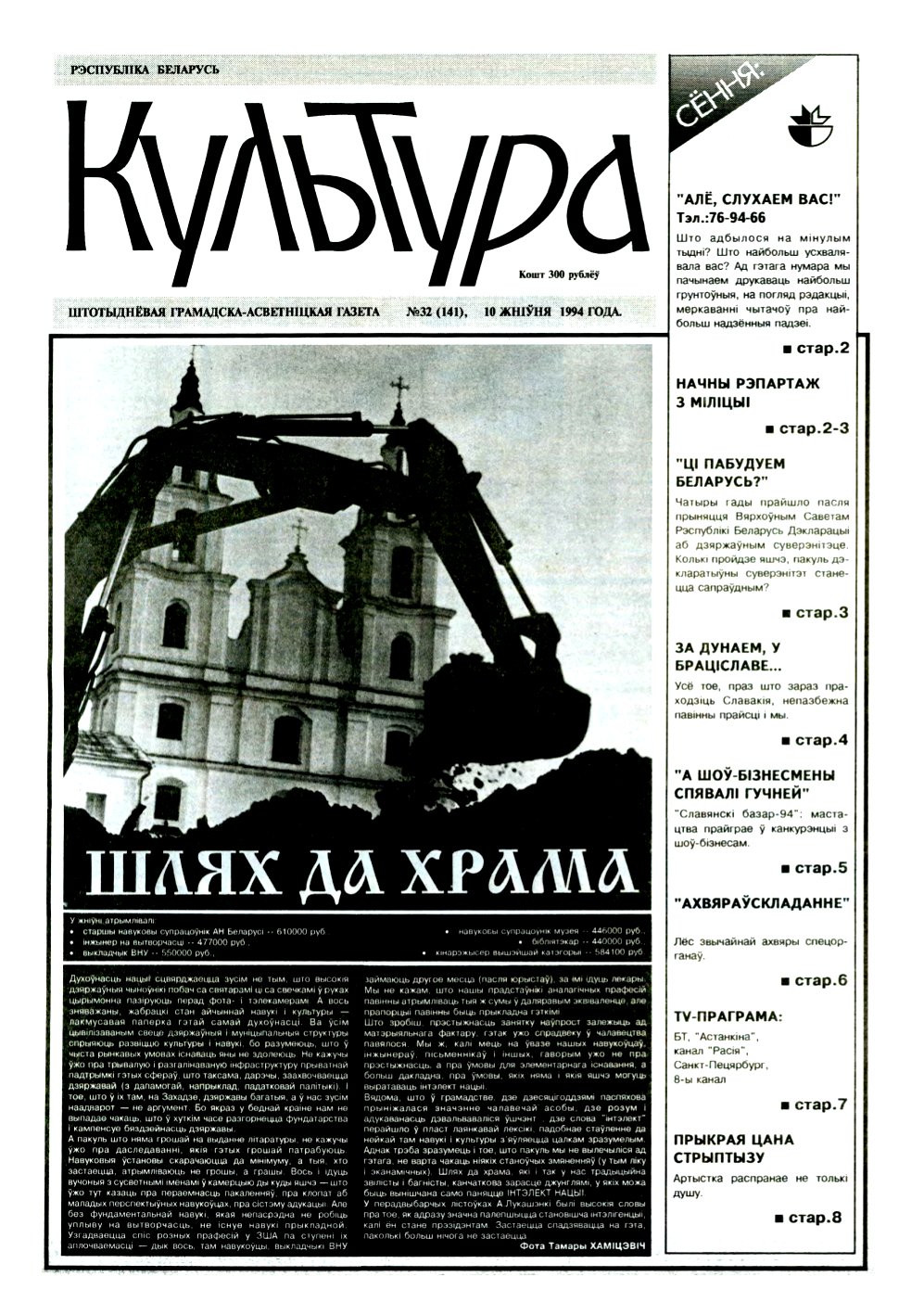 Культура 32 (141) 1994