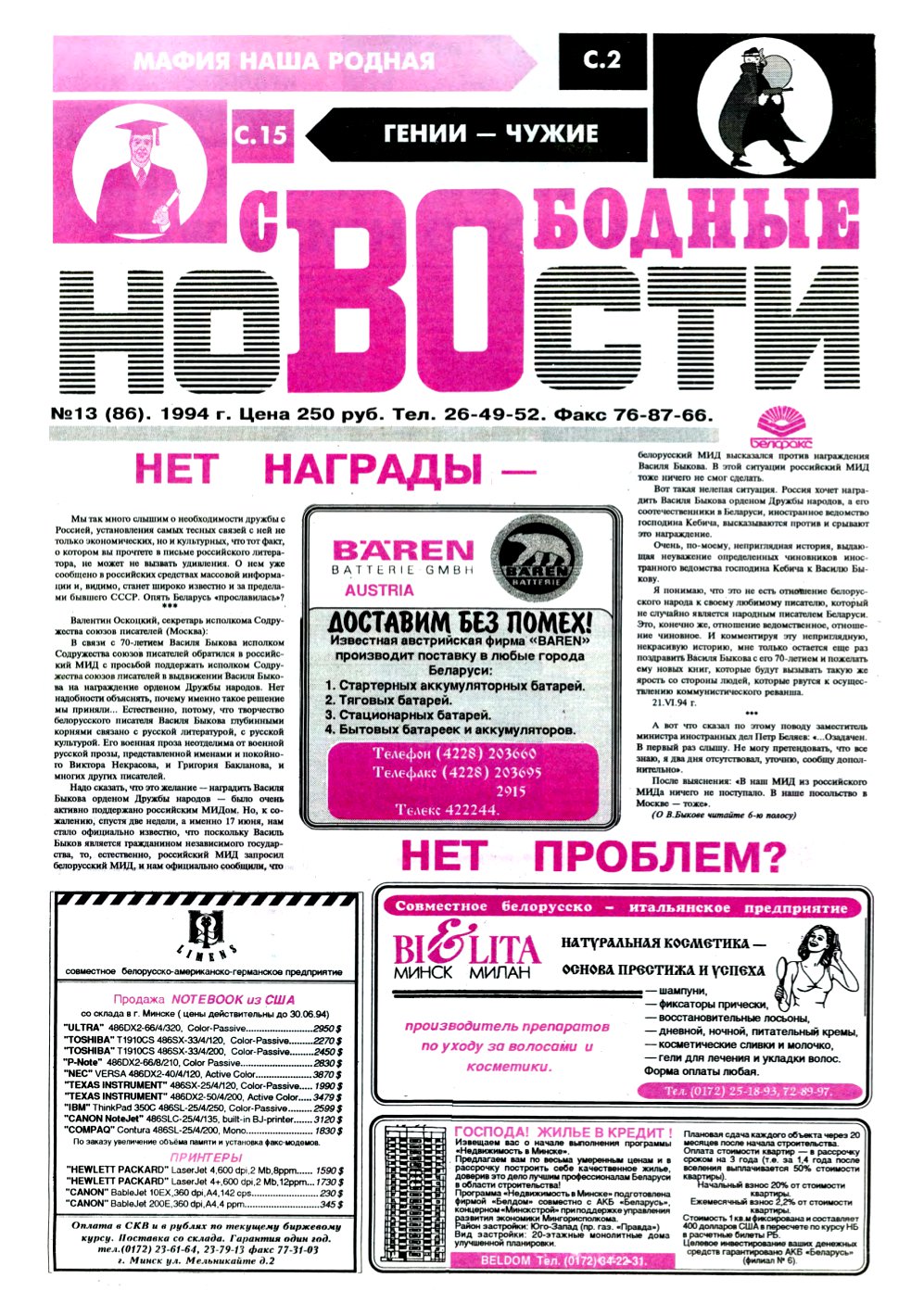 Свободные новости плюс 13 (86) 1994