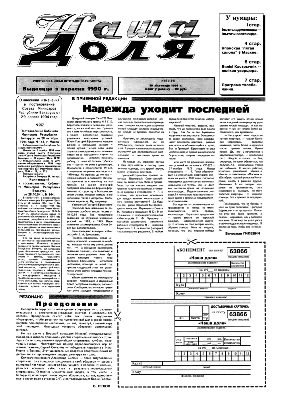 Наша доля 45 (154) 1994