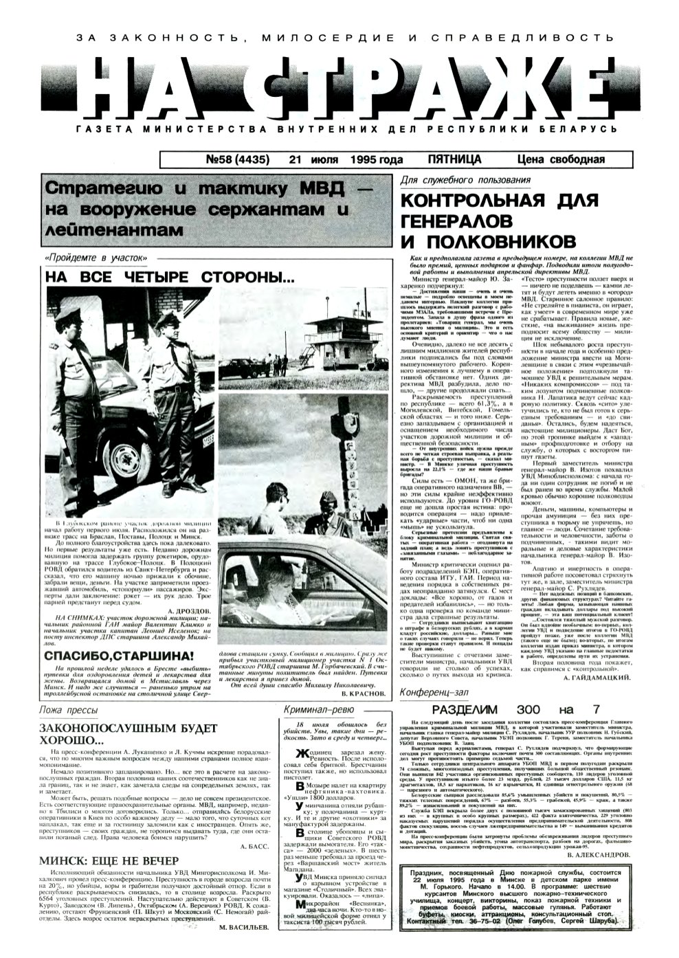 На страже 58 (4435) 1995