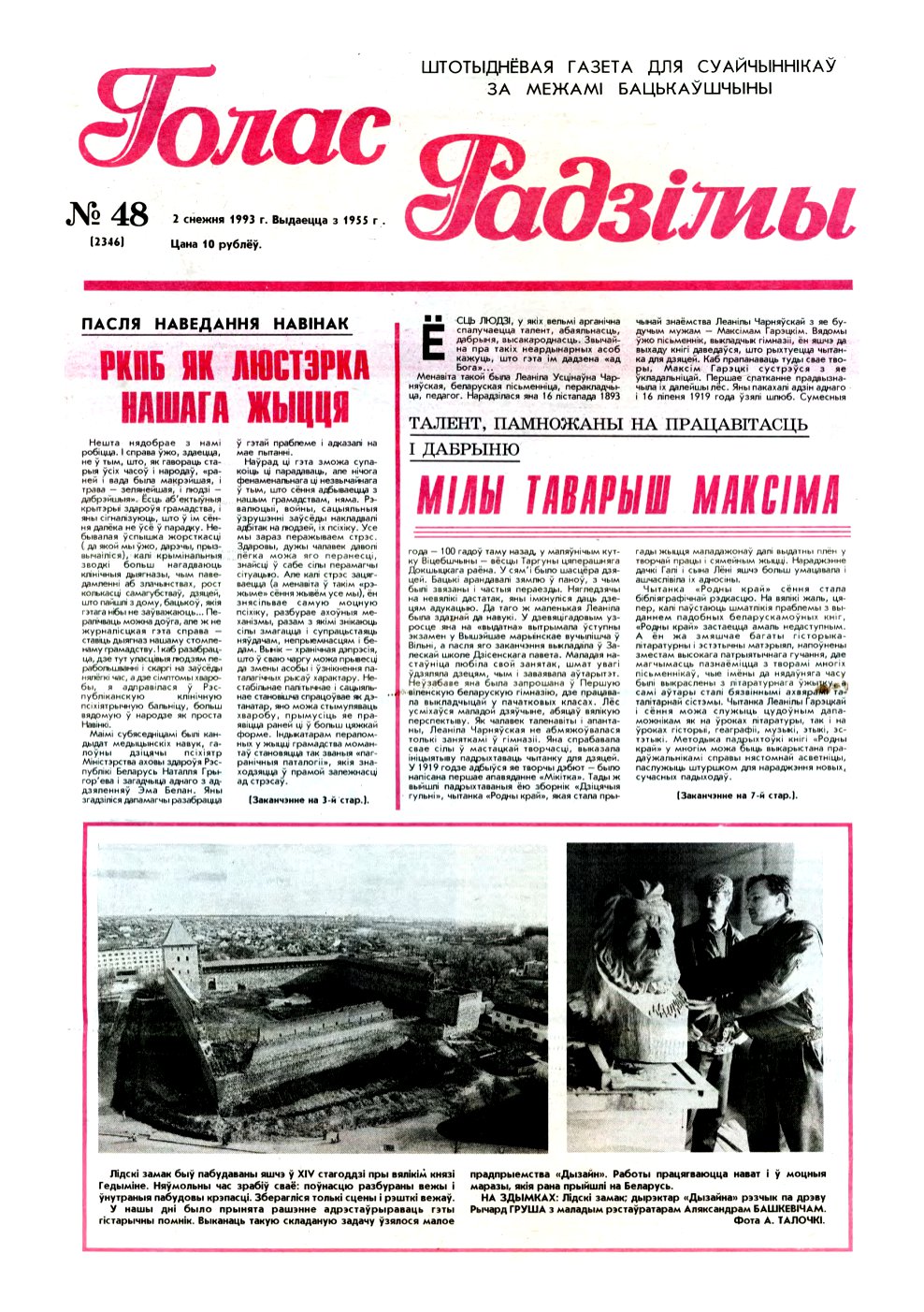 Голас Радзімы 48 (2346) 1993