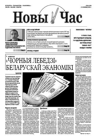 Новы Час 24/2008