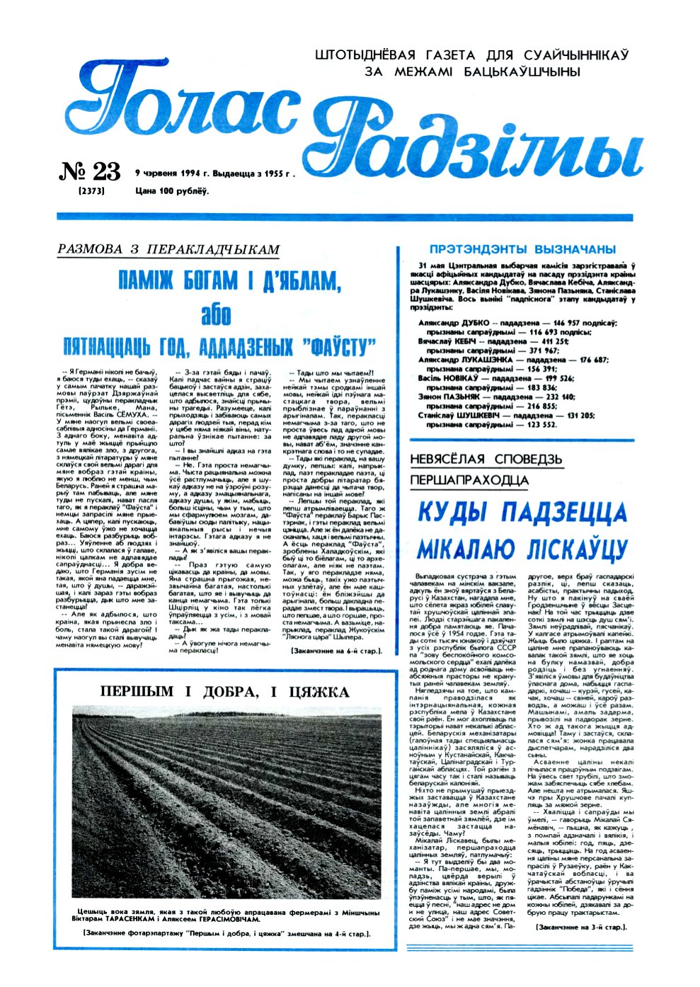 Голас Радзімы 23 (2373) 1994