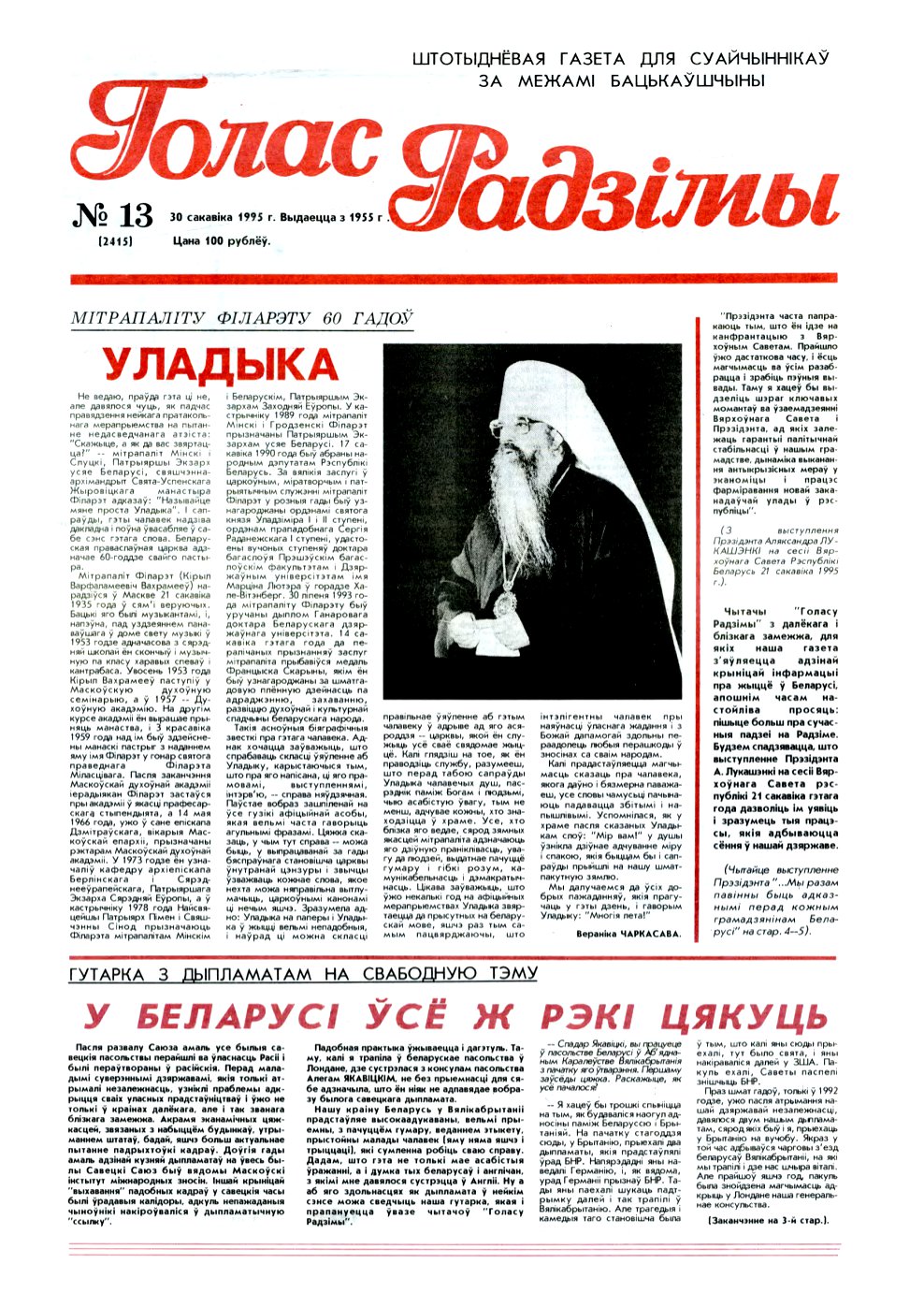 Голас Радзімы 13 (2415) 1995