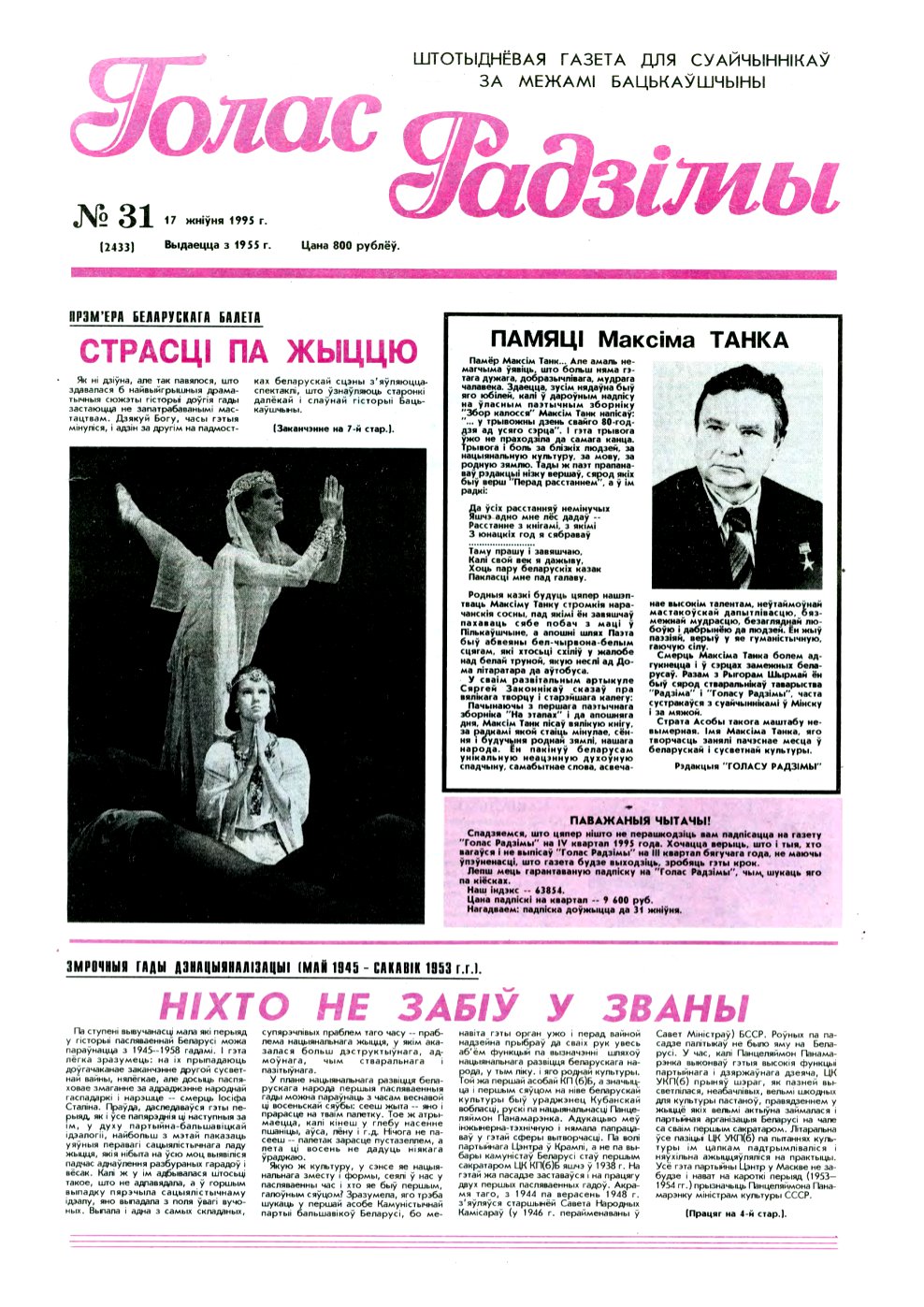 Голас Радзімы 31 (2433) 1995