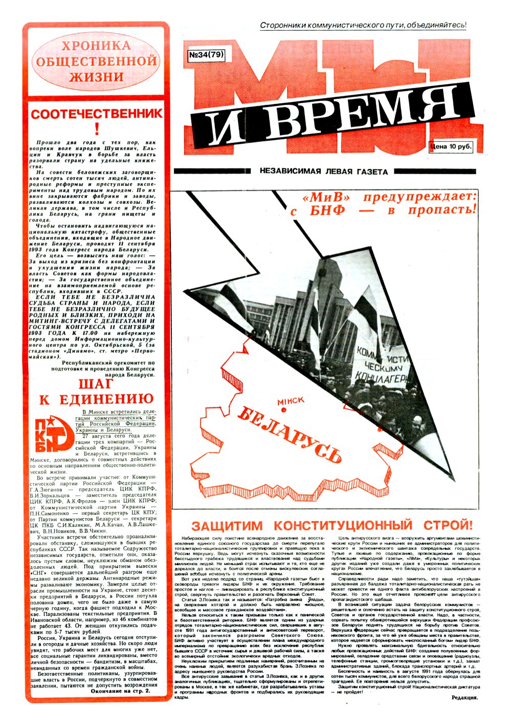 Мы и время 34 (79) 1993