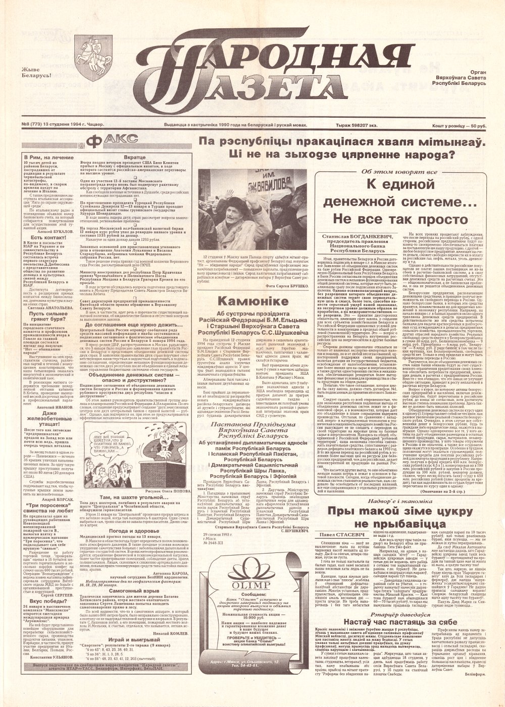 Народная газета 8 (773) 1994