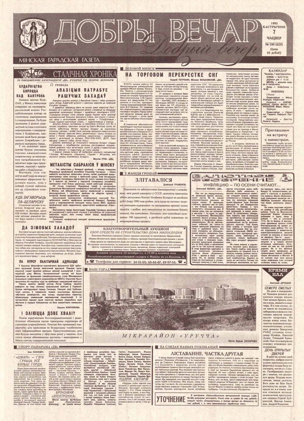 Добры вечар 190 (625) 1993
