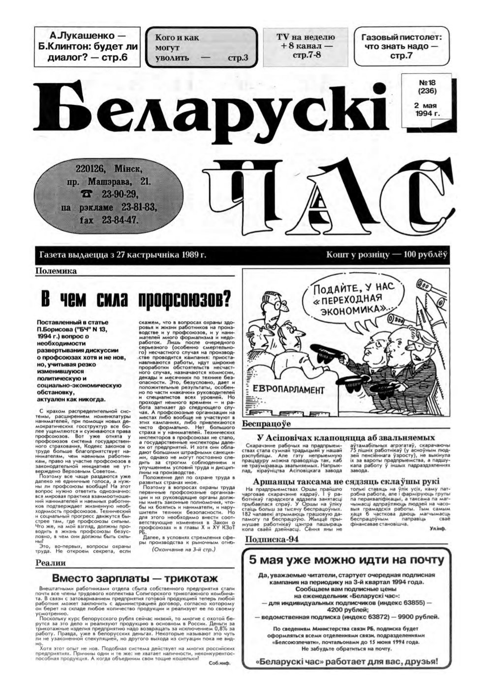 Беларускі час 18 (236) 1994