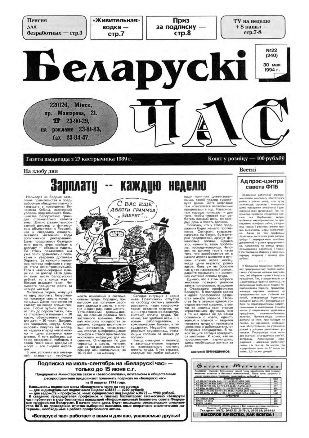 Беларускі час 22 (240) 1994