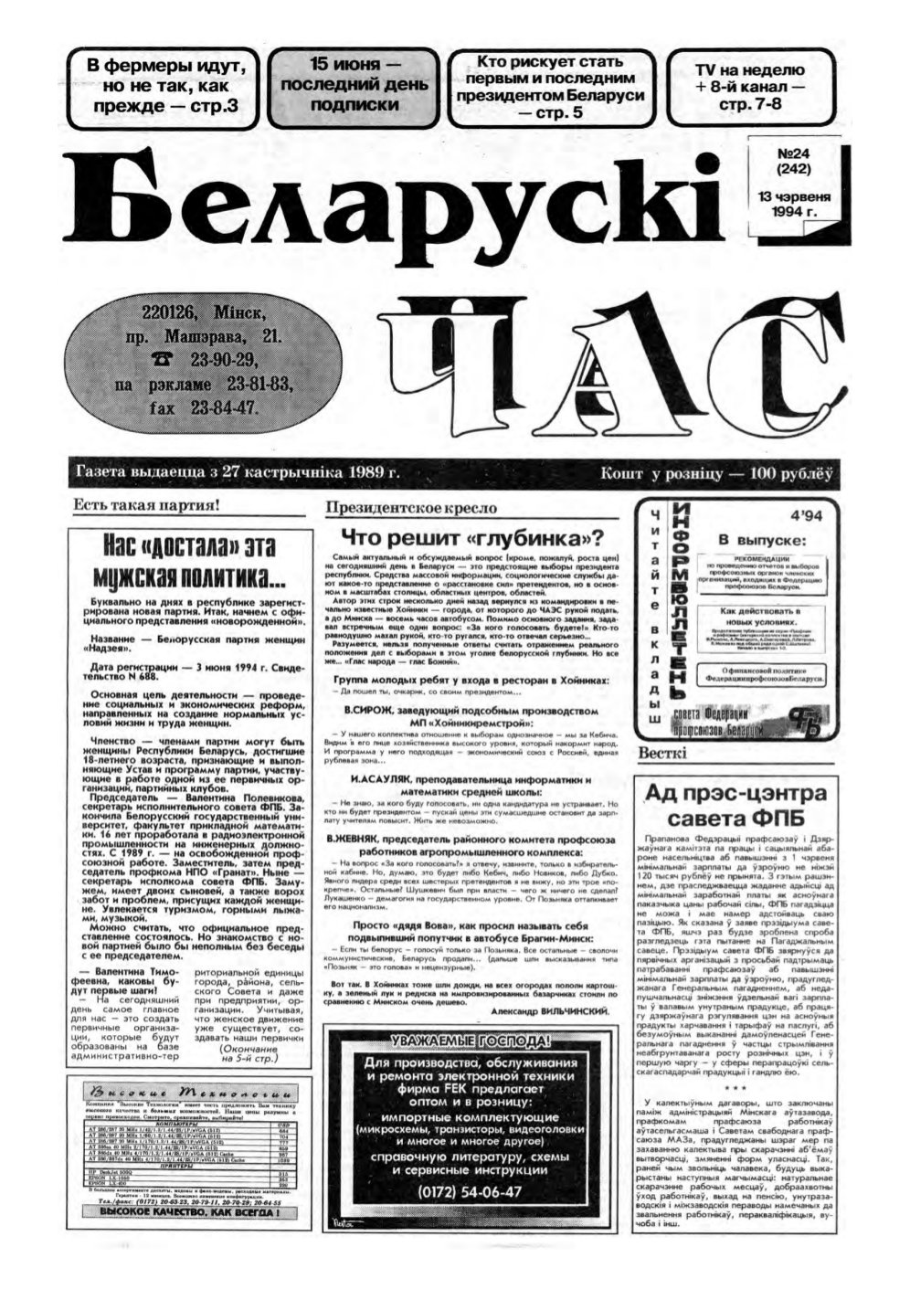 Беларускі час 24 (242) 1994