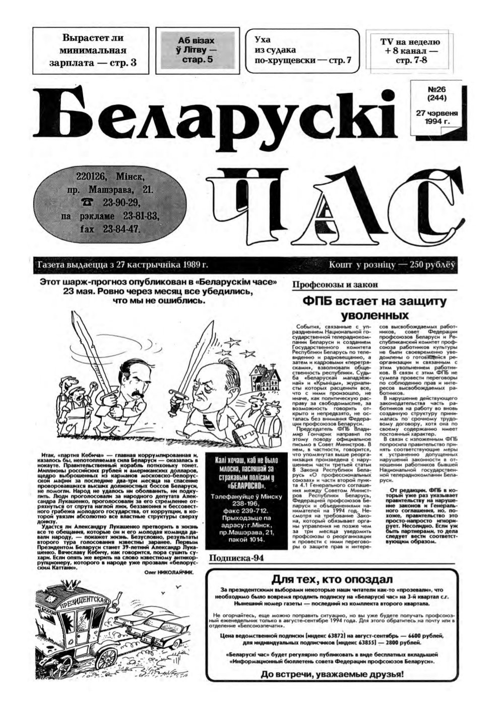 Беларускі час 26 (244) 1994