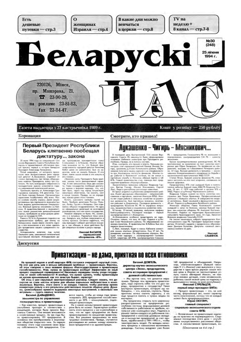 Беларускі час 30 (248) 1994