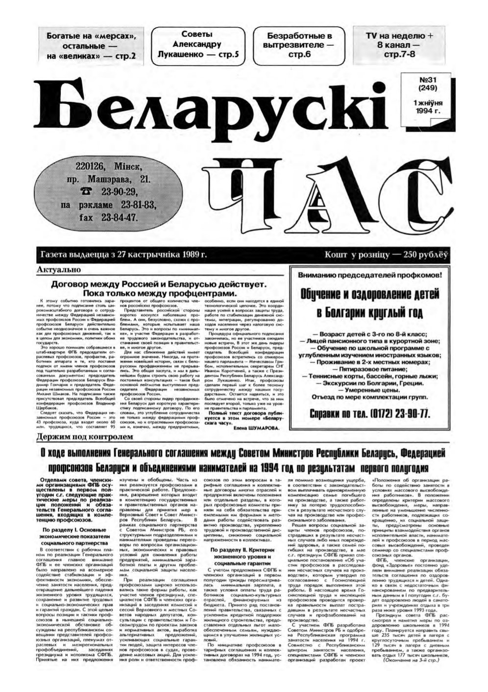 Беларускі час 31 (249) 1994