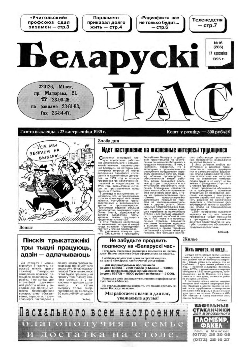 Беларускі час 16 (286) 1995