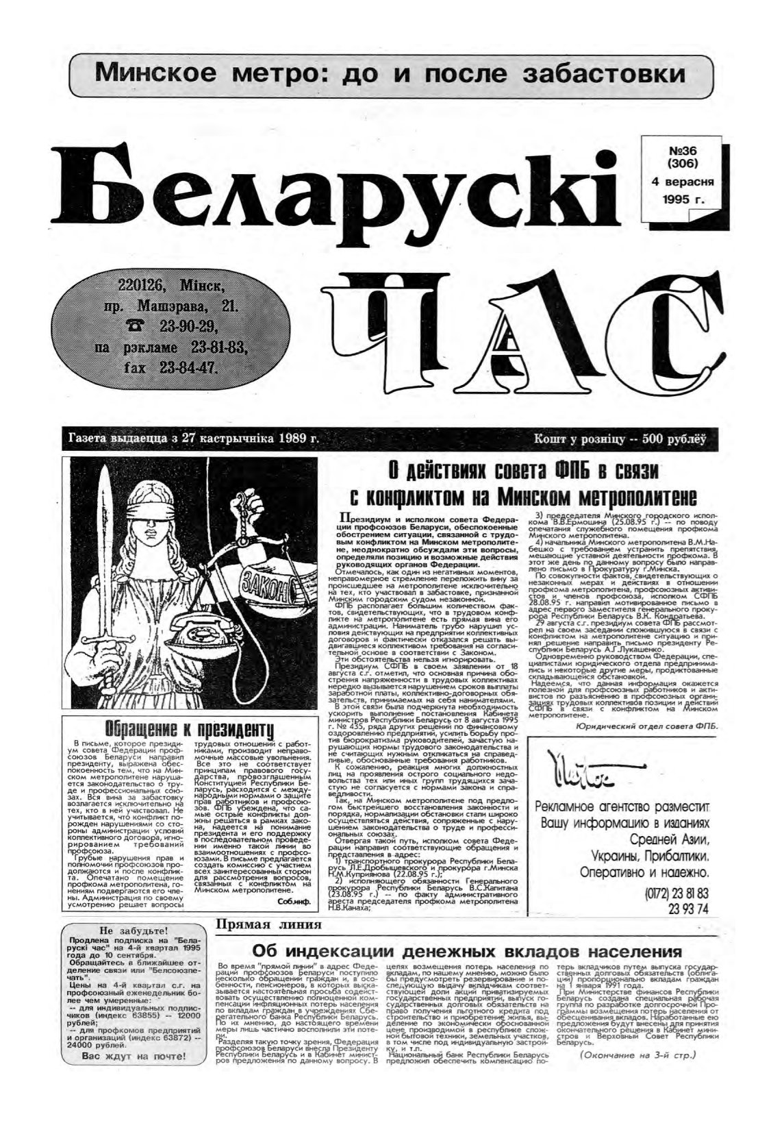 Беларускі час 36 (306) 1995