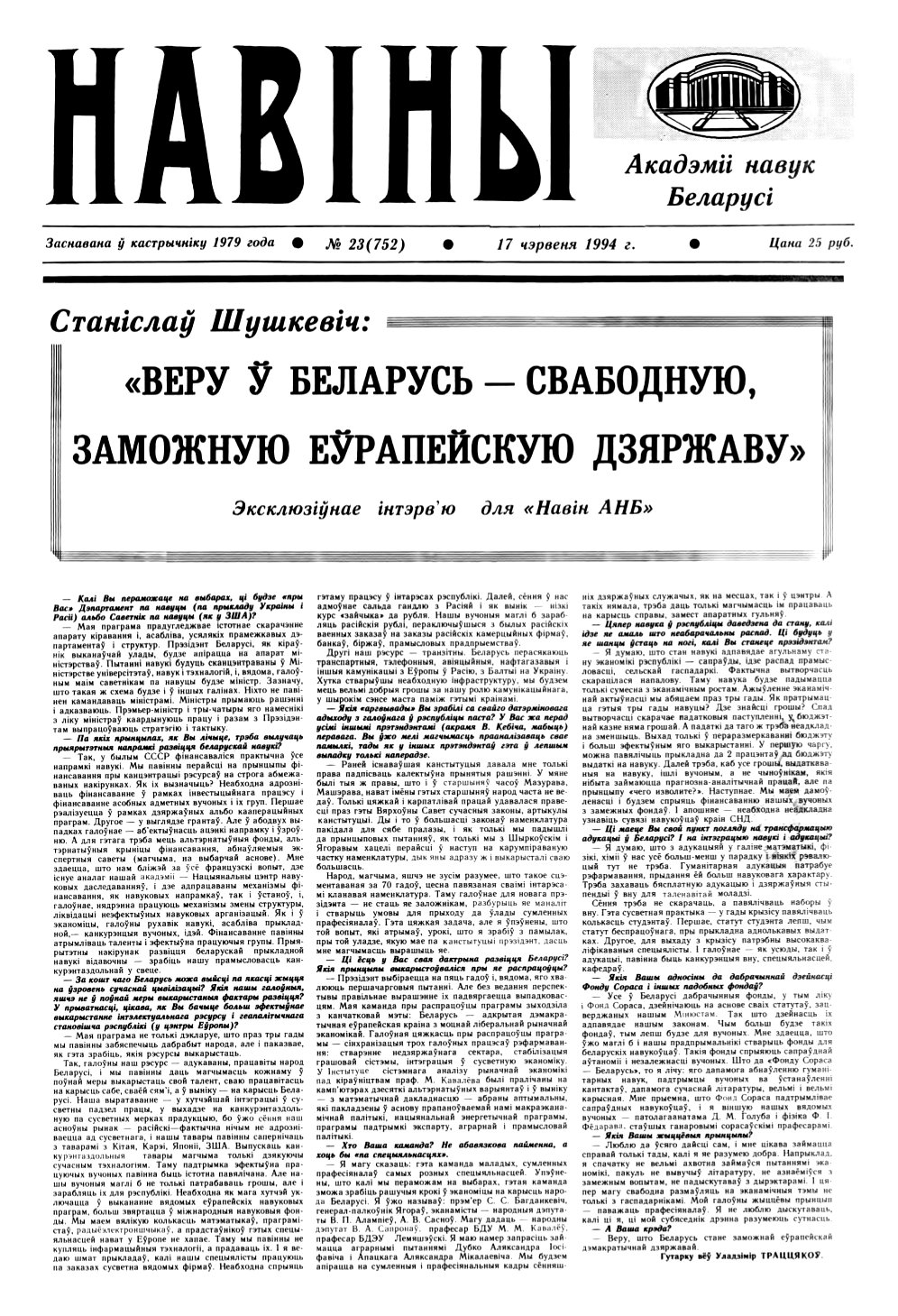 Навіны Акадэміі Навук Беларусі 23 (752) 1994