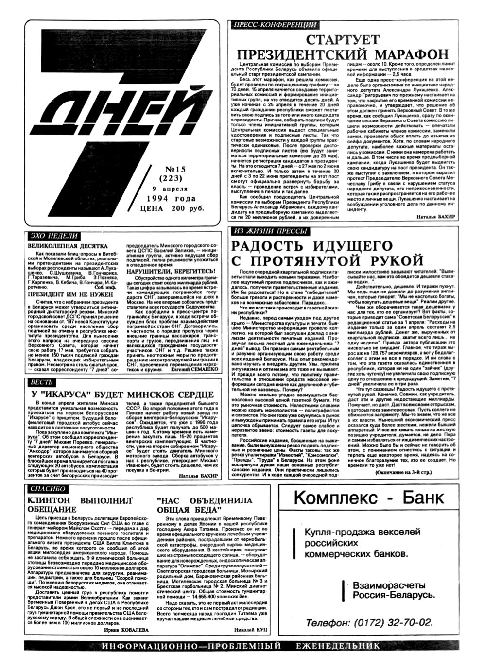 7 дней 15 (223) 1994