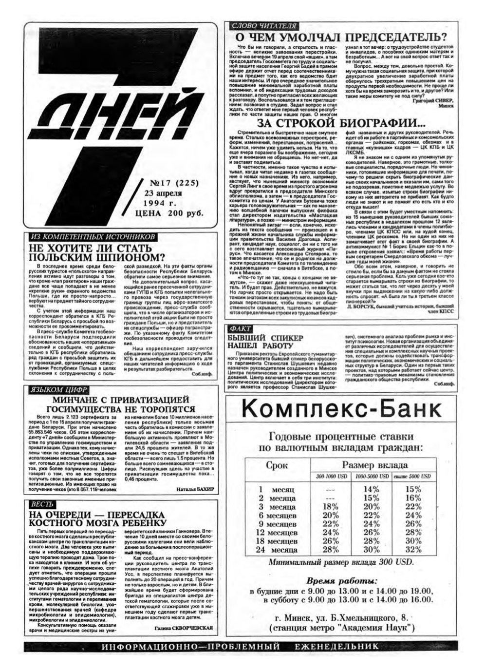 7 дней 17 (225) 1994