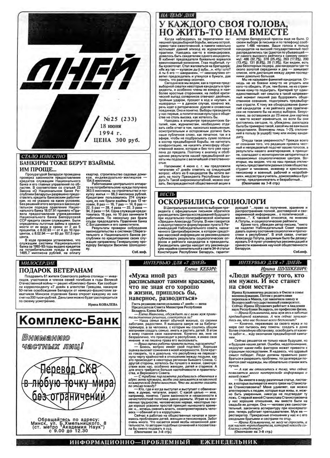 7 дней 25 (233) 1994