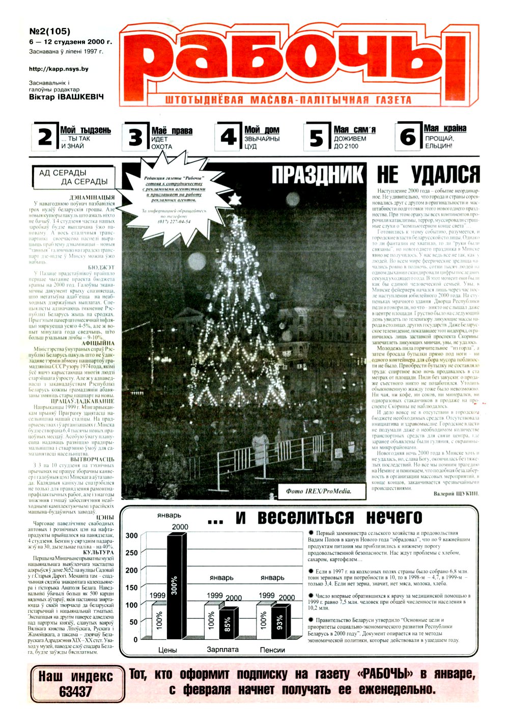 Рабочы 2 (105) 2000