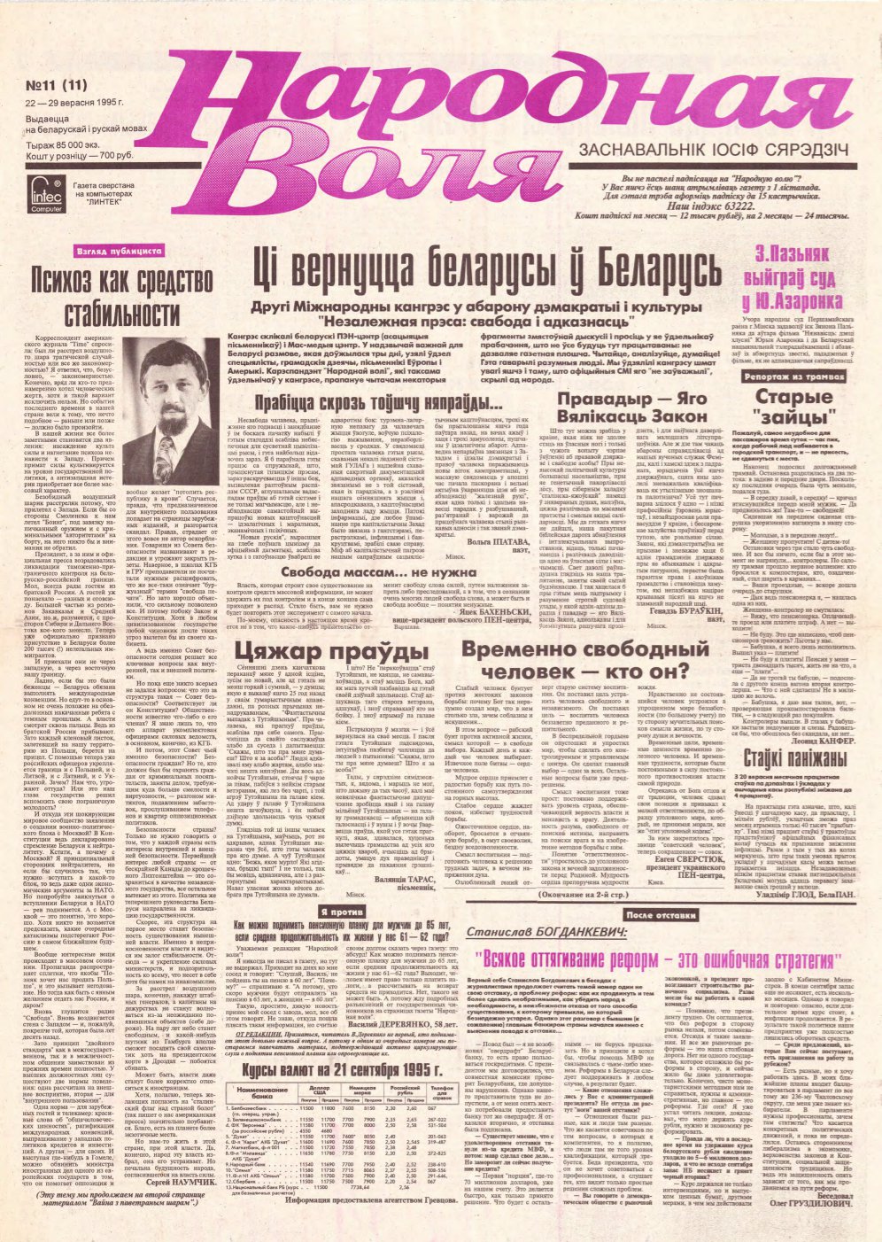 Народная Воля 11 (11) 1995