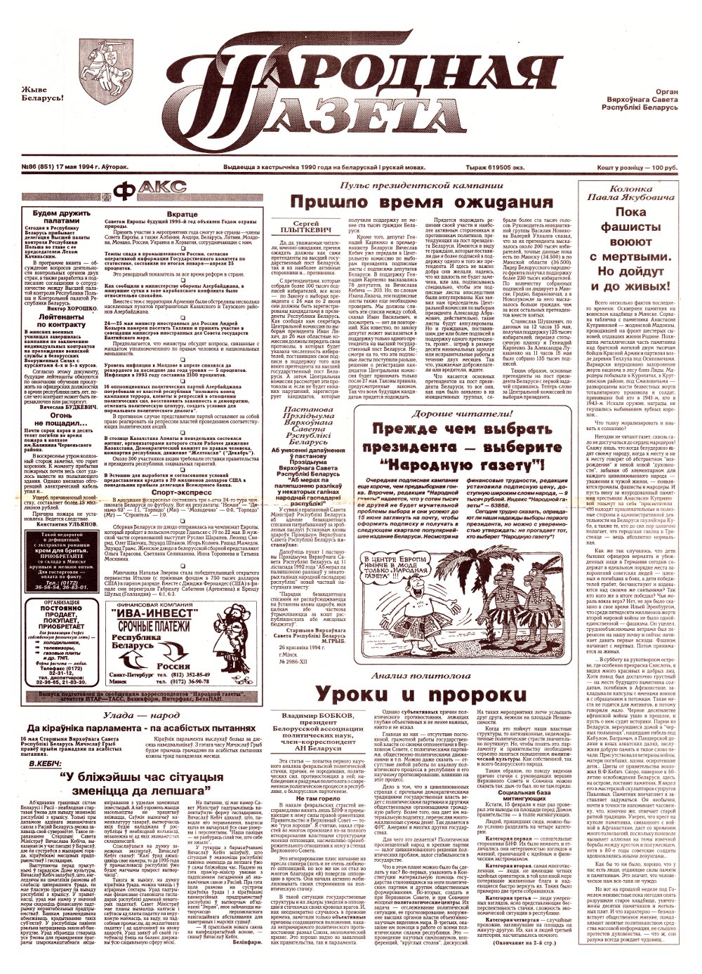 Народная газета 86 (851) 1994