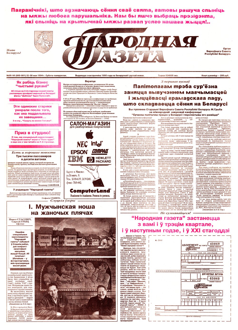 Народная газета 95-96 (860-861) 1994