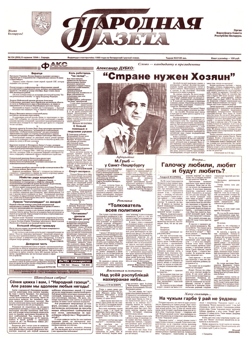 Народная газета 104 (869) 1994