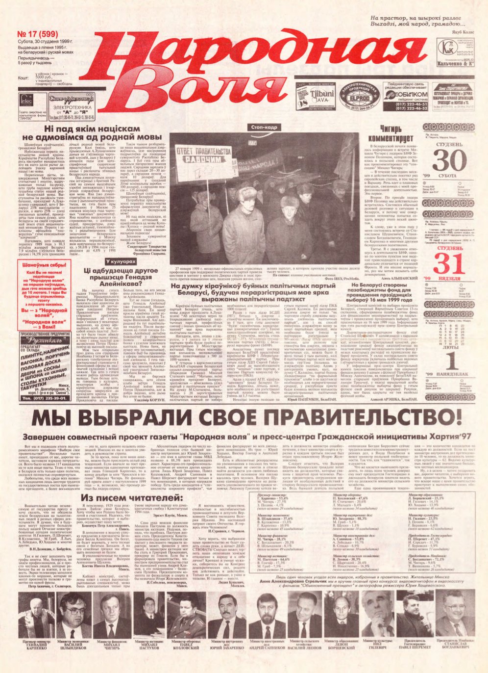 Народная Воля 17 (599) 1999