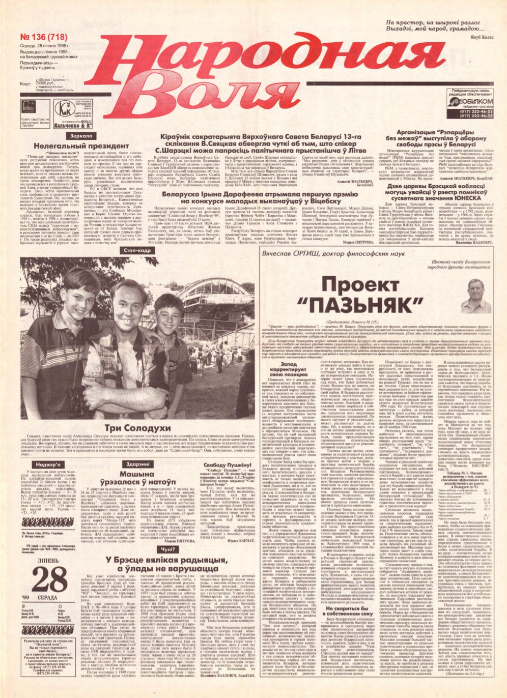 Народная Воля 136 (718) 1999