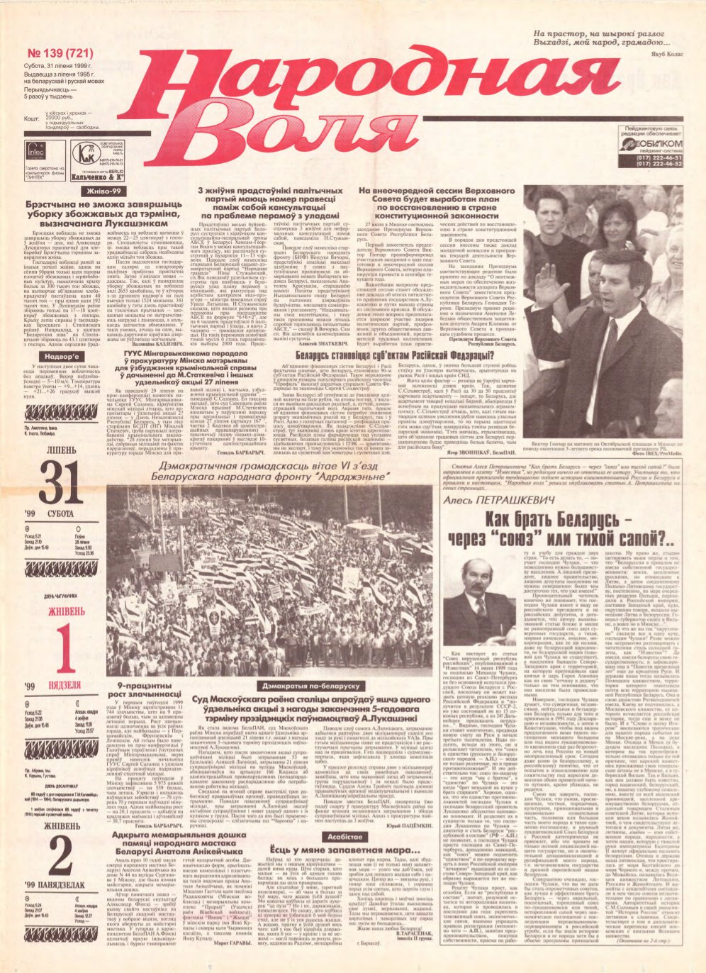 Народная Воля 139 (721) 1999
