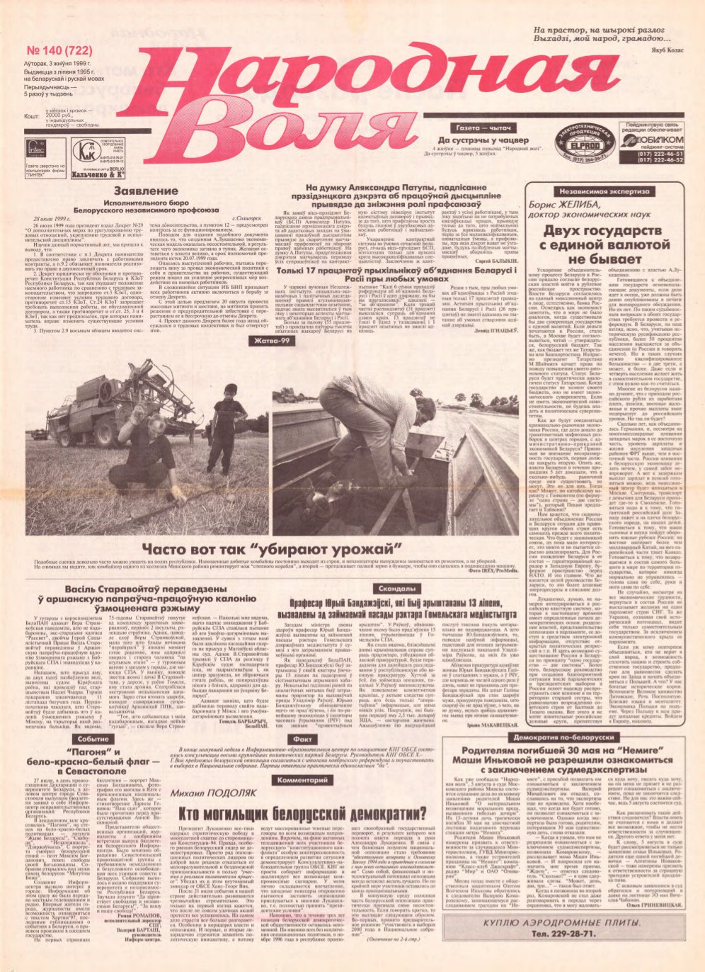 Народная Воля 140 (722) 1999