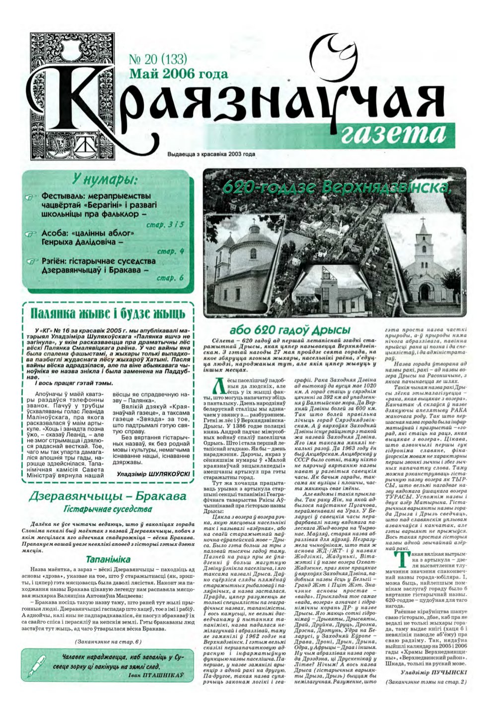 Краязнаўчая газета 20 (133) 2006