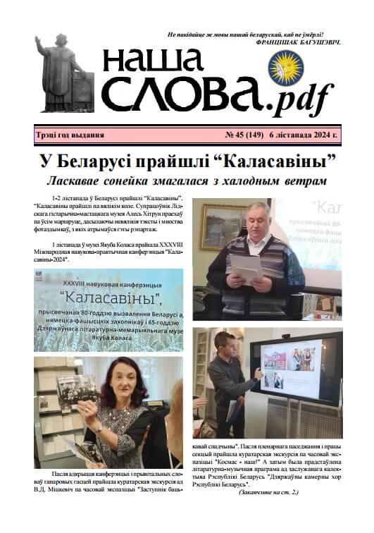 Наша слова.pdf 149 / 2024