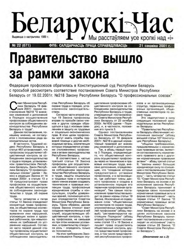 Беларускі час 22 (671) 2001