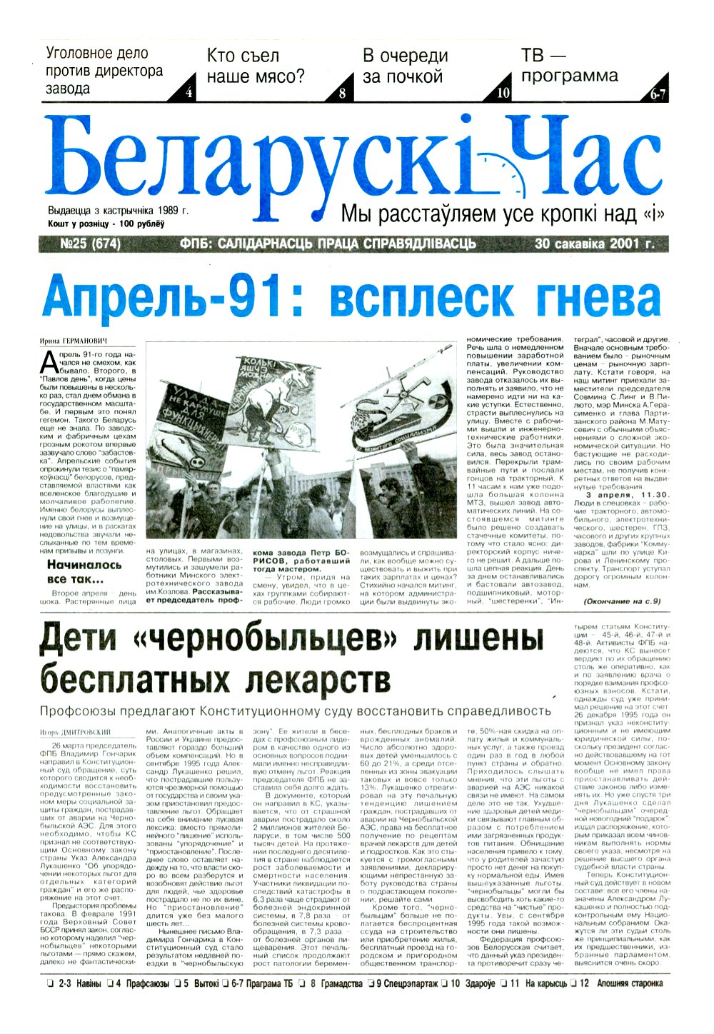 Беларускі час 25 (674) 2001